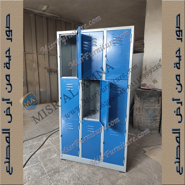 دولاب لوكر حديد معدنى 9 خزانة