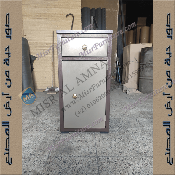 خزانه كمودينوا معدنية بجانب السرير